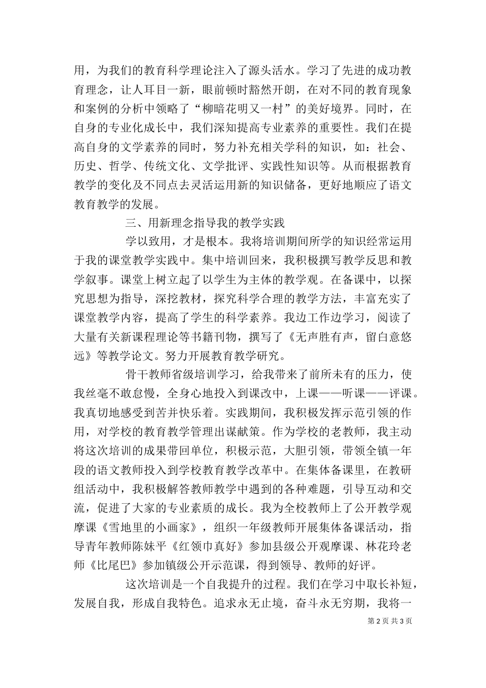 培训自我鉴定（三）_第2页