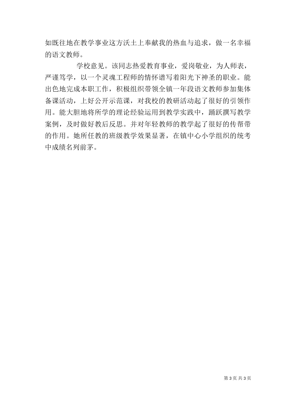 培训自我鉴定（三）_第3页