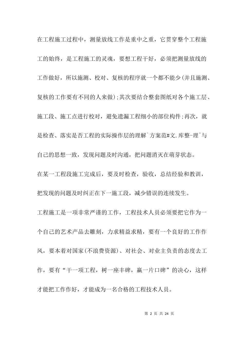 （精选）建筑行业年终工作总结_第2页
