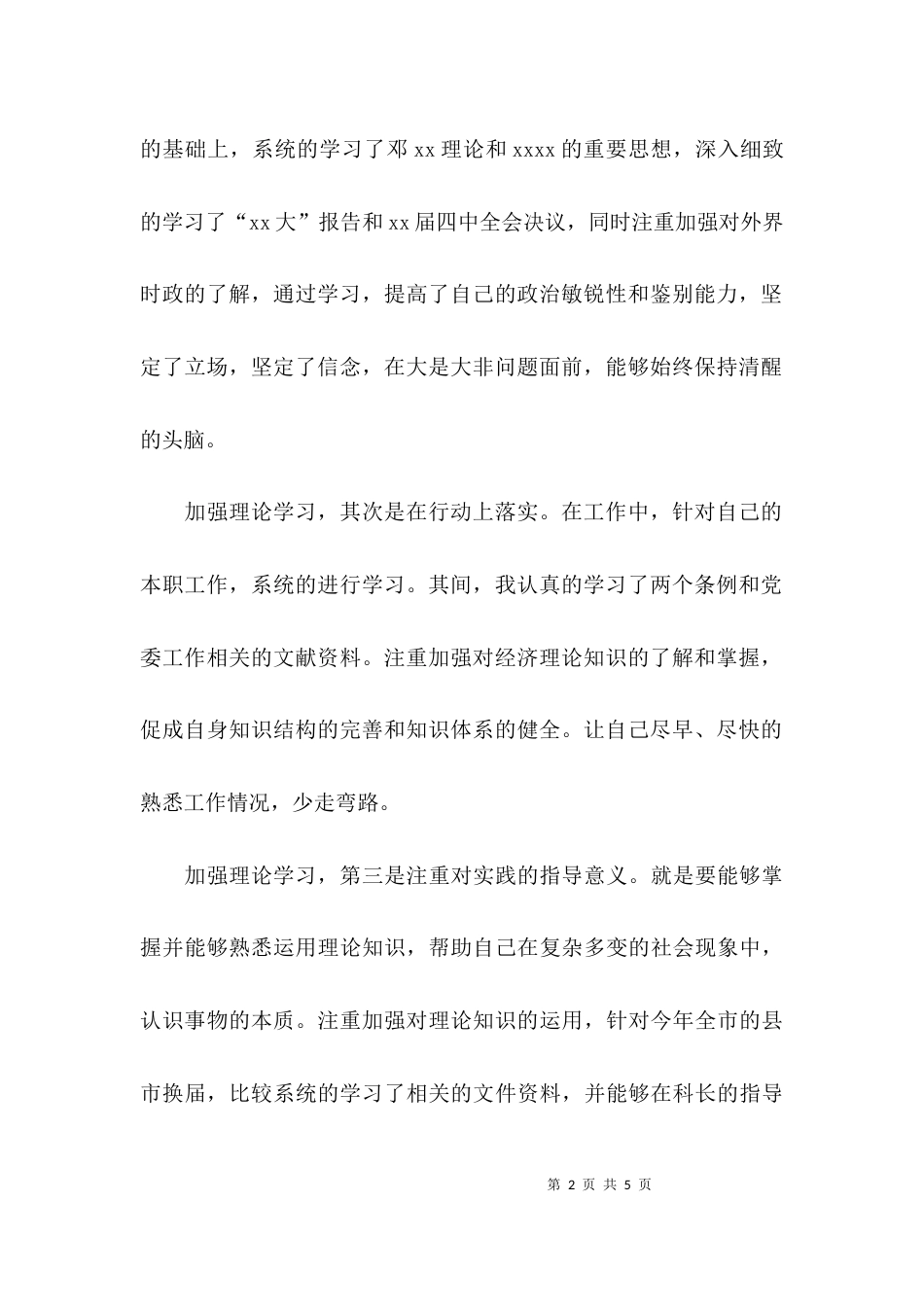 （精选）基层工作人员自我鉴定_第2页