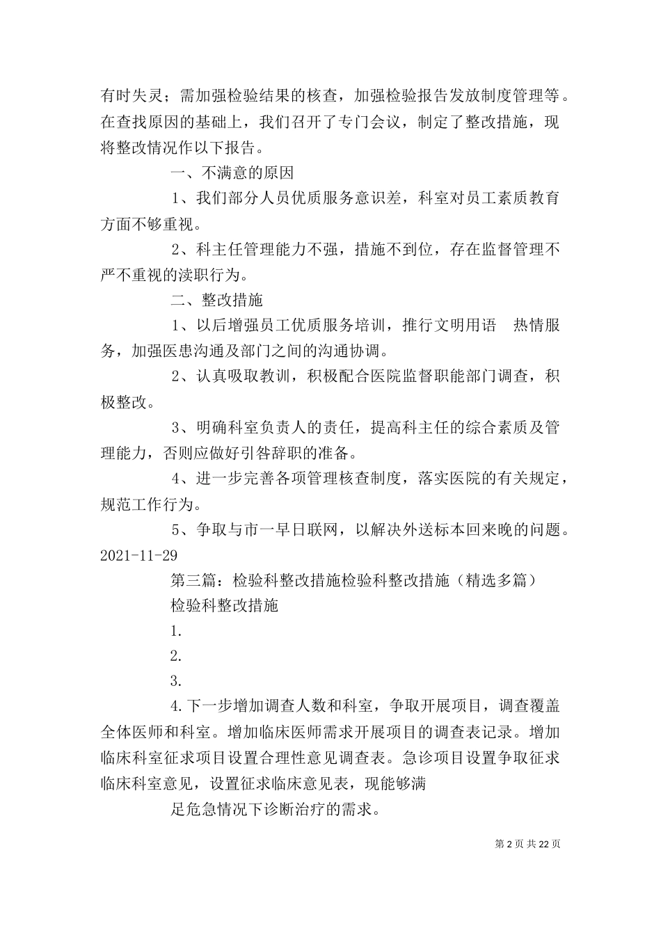 检验科整改情况[1]_第2页