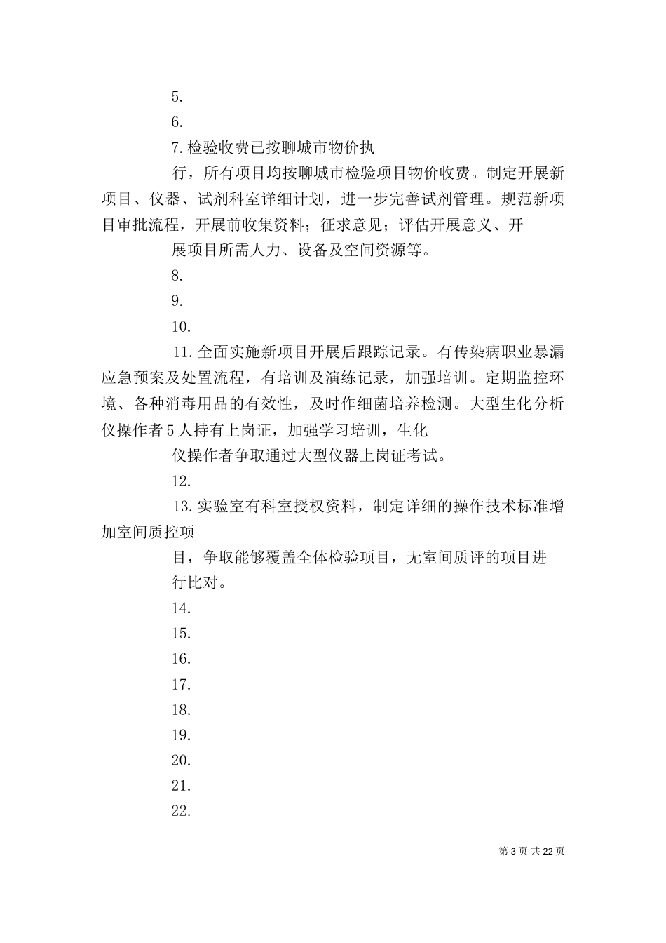 检验科整改情况[1]_第3页