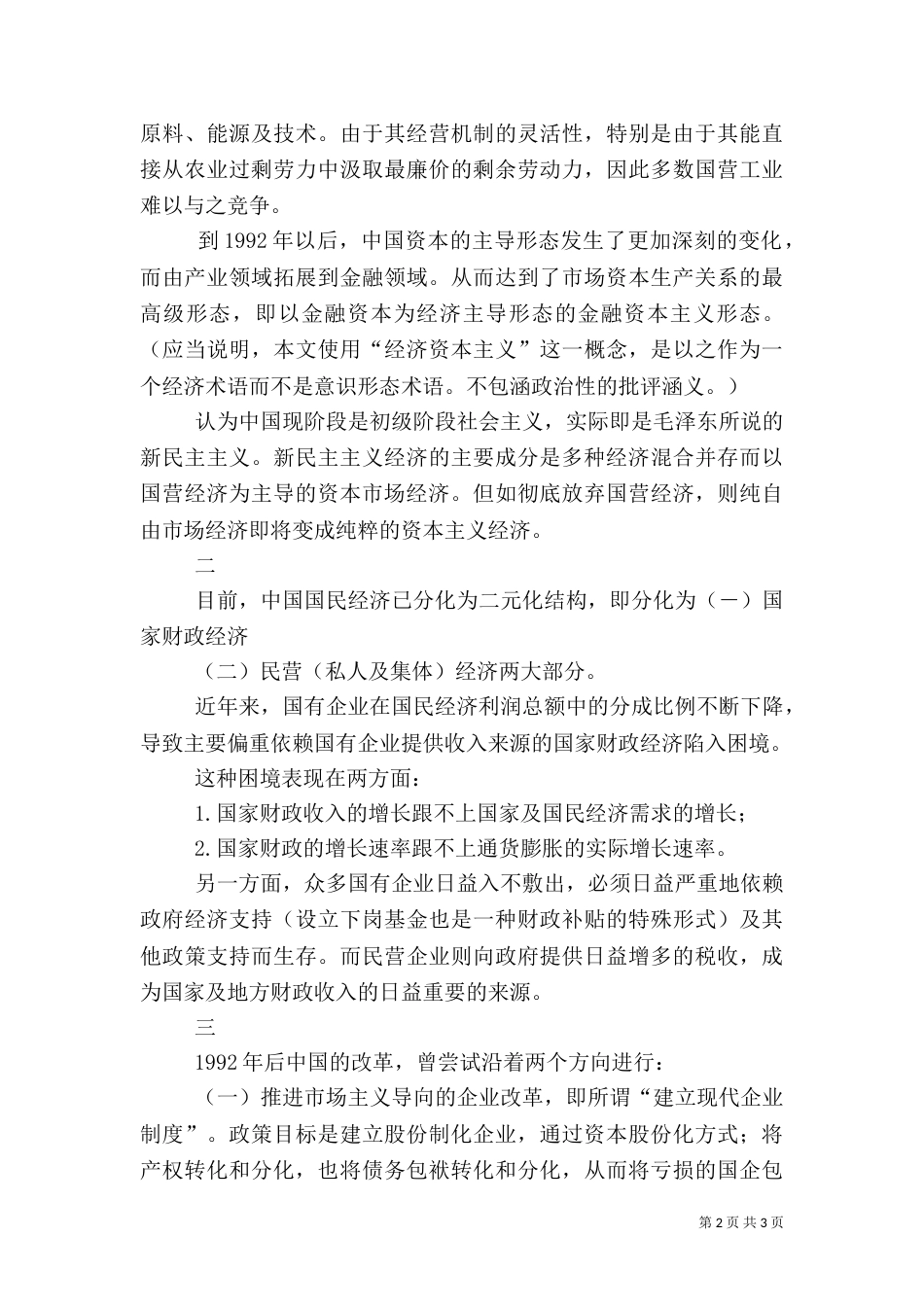 对我国金融领域问题的分析与建议_第2页