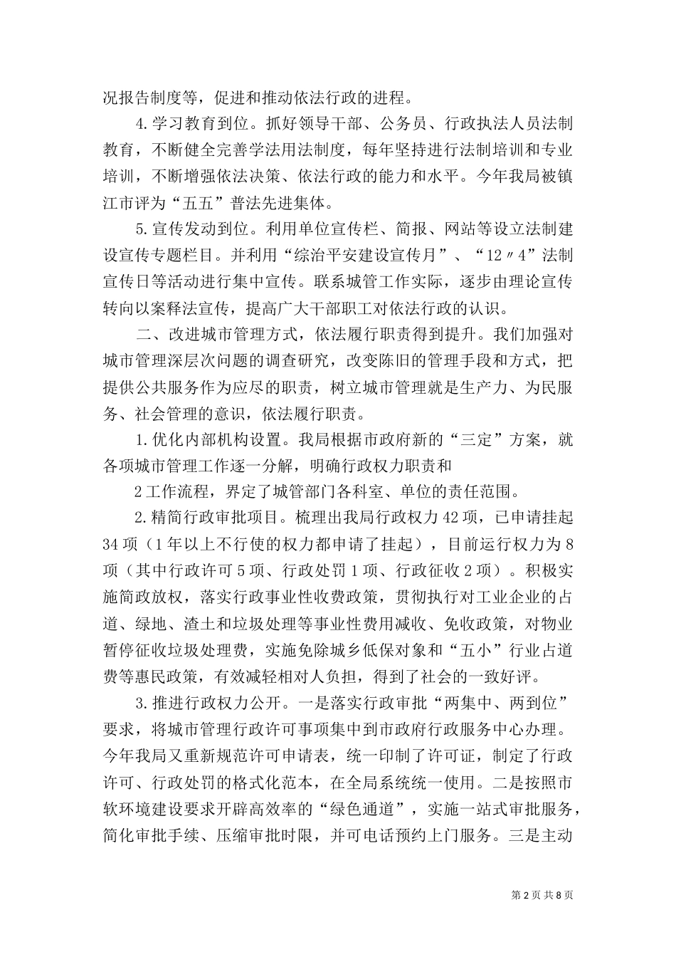 法治建设情况汇报（一）_第2页
