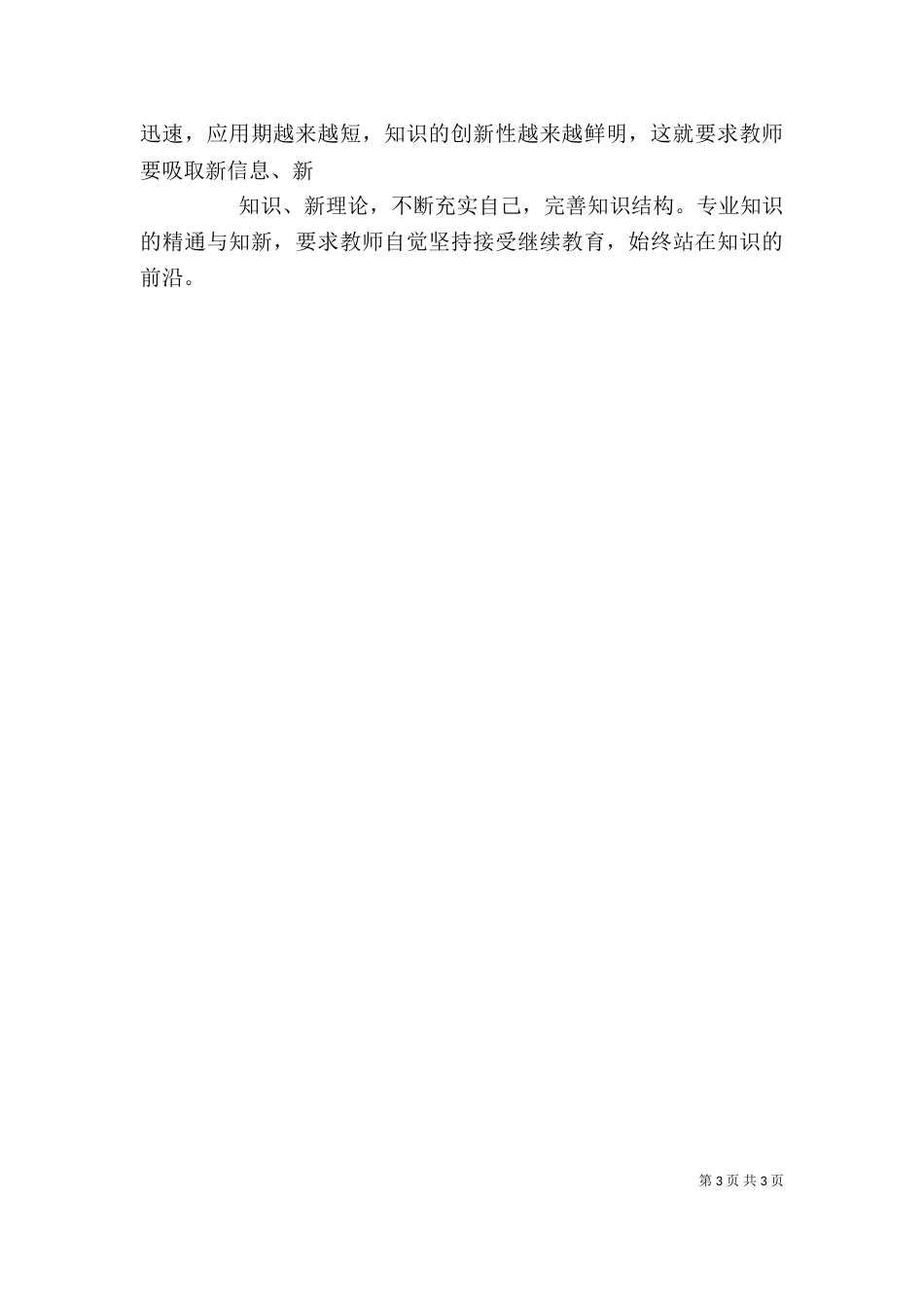优秀教师解放思想大讨论心得体会（一）_第3页
