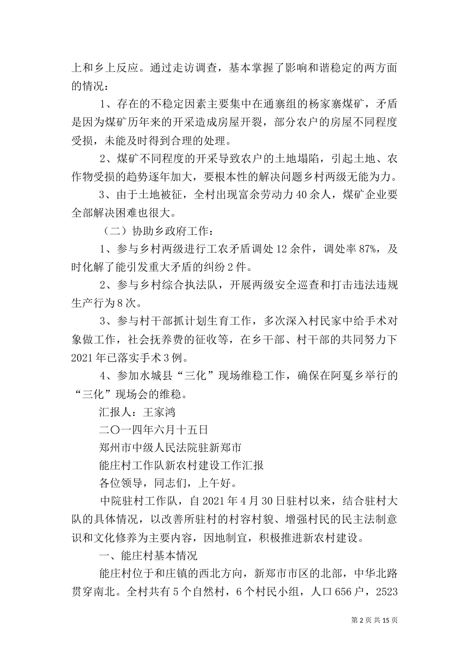 第一篇：五月份驻村工作汇报_第2页