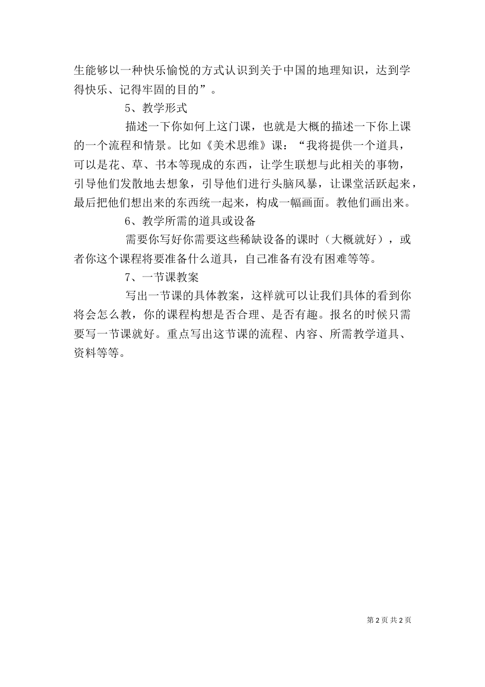红色小主播讲稿（二）_第2页