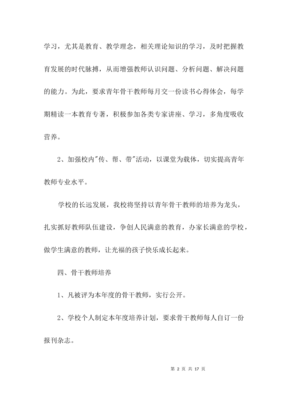 骨干教师培养学习计划3篇_第2页