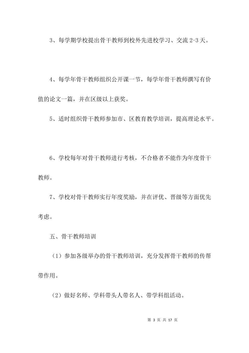 骨干教师培养学习计划3篇_第3页