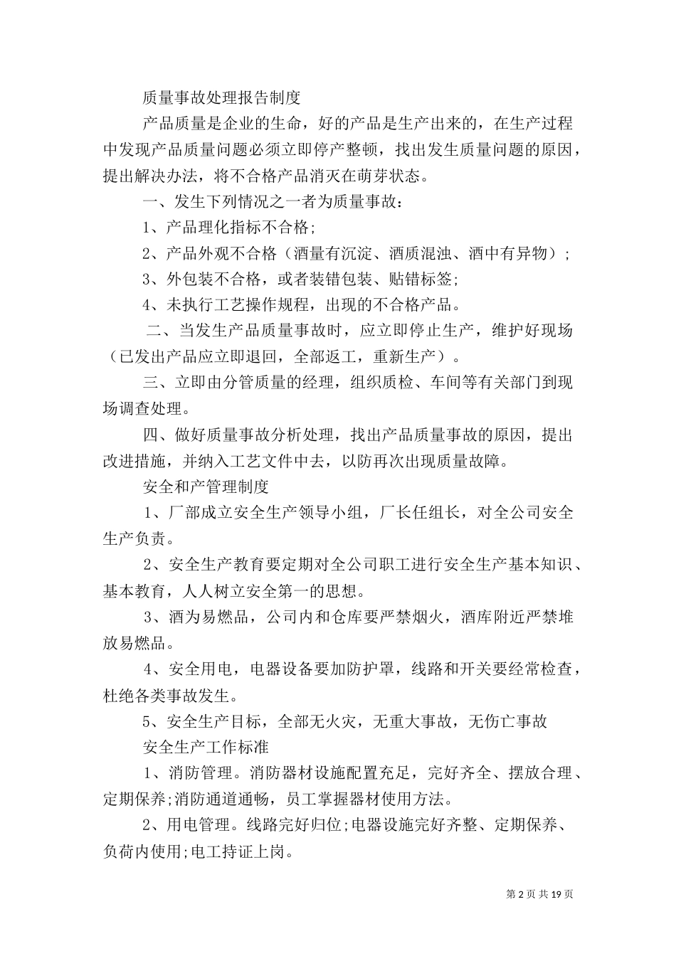 安全生产管理规定范文3篇_第2页