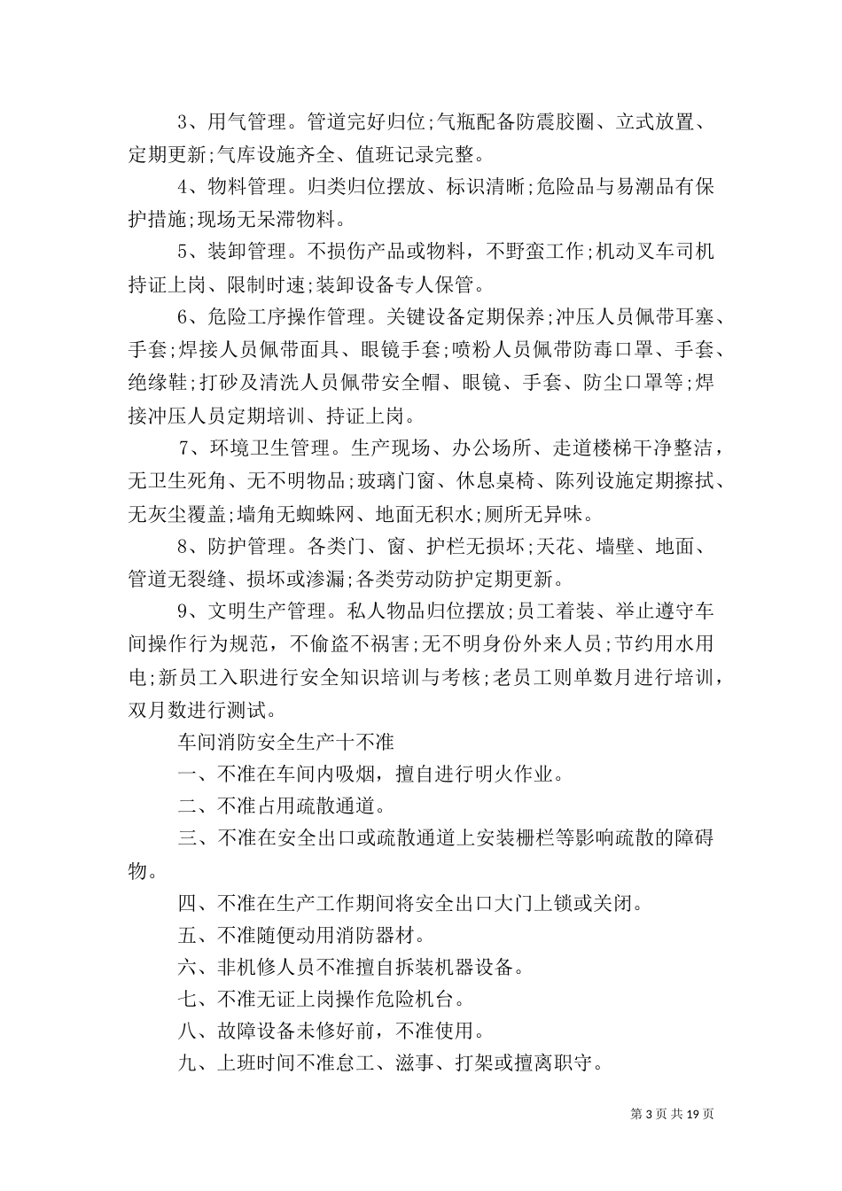 安全生产管理规定范文3篇_第3页