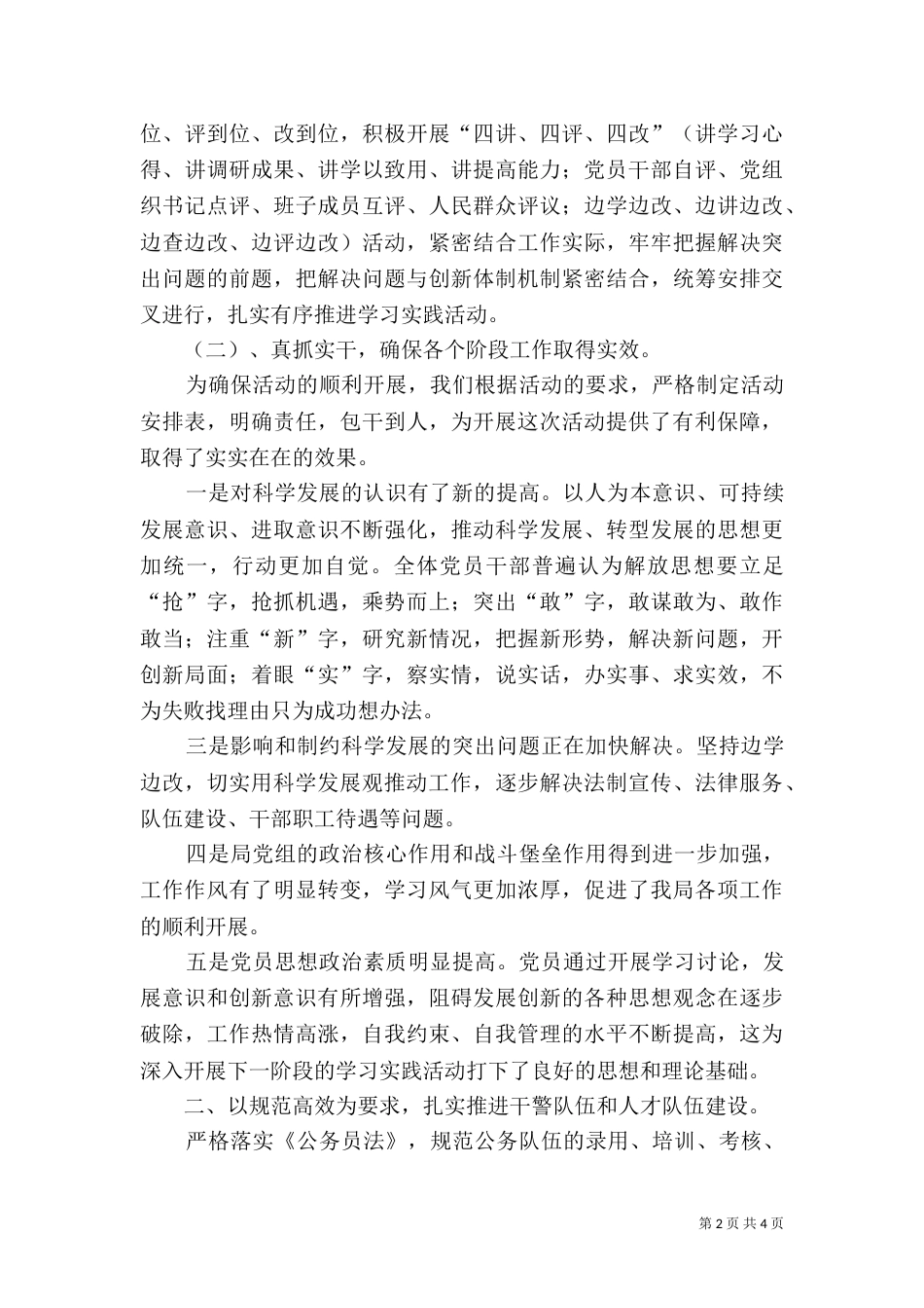 司法局政工工作总结（一）_第2页