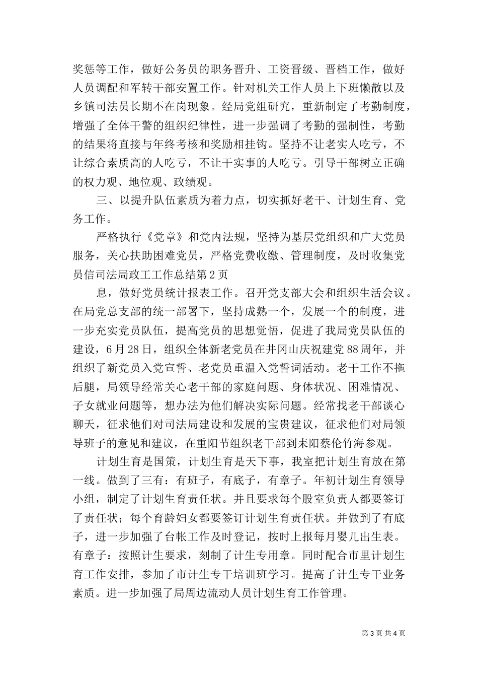 司法局政工工作总结（一）_第3页
