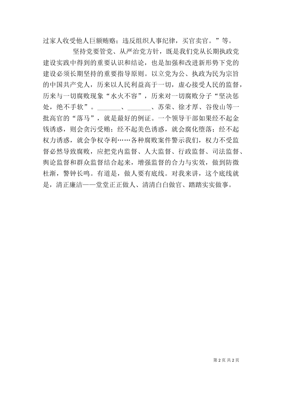 参观警示教育基地心得体会（四）_第2页