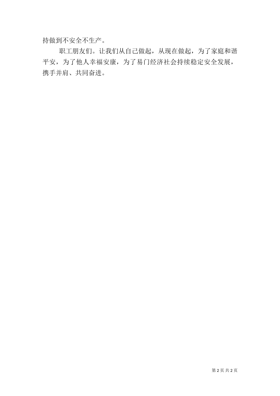 有关安全生产月的倡议书_第2页