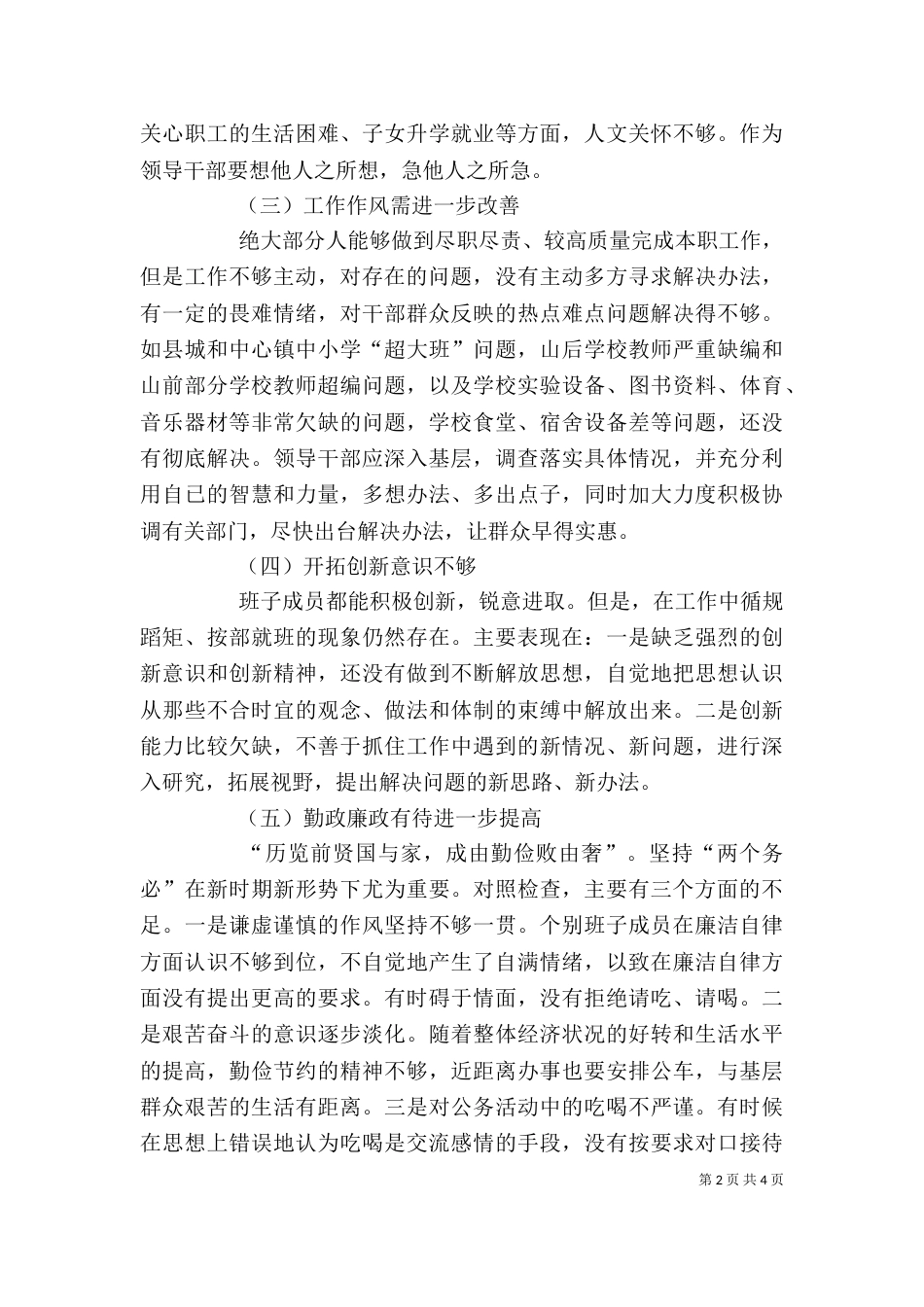 创先争优领导班子剖析整改_第2页