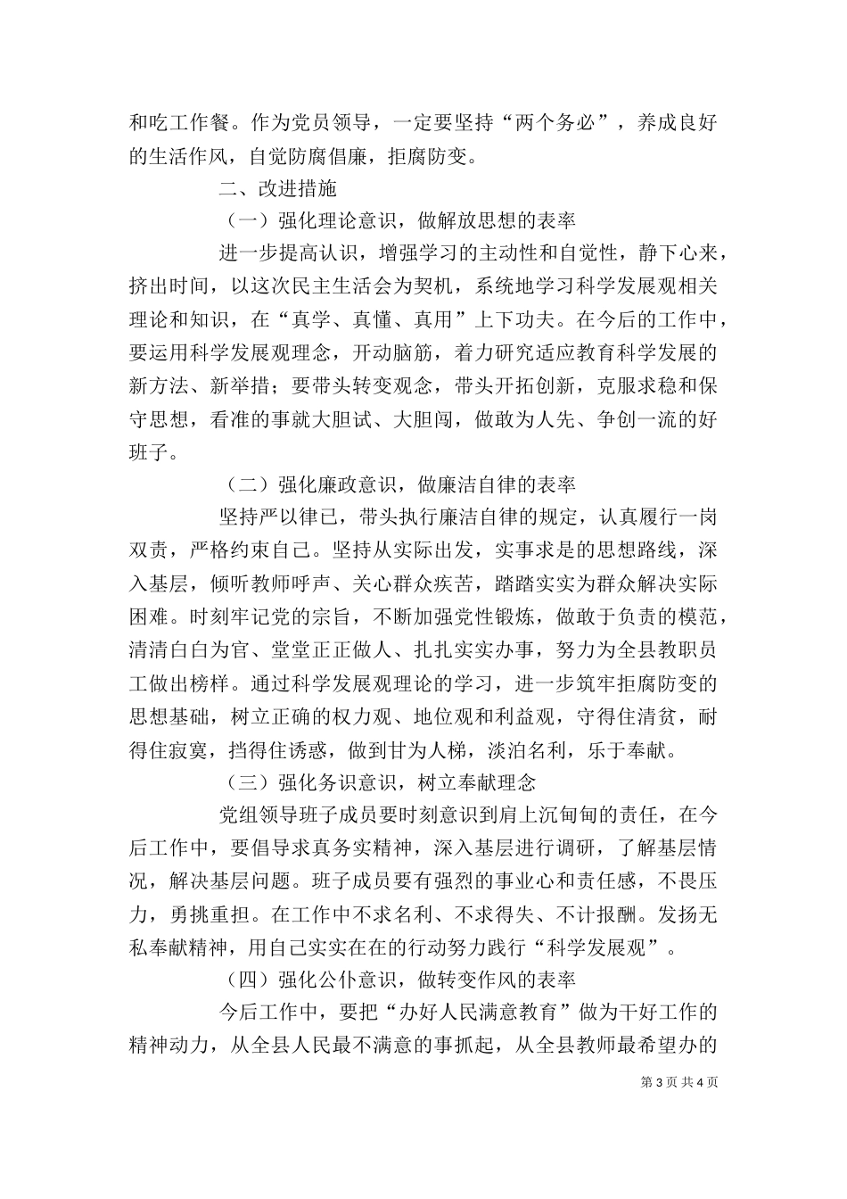 创先争优领导班子剖析整改_第3页