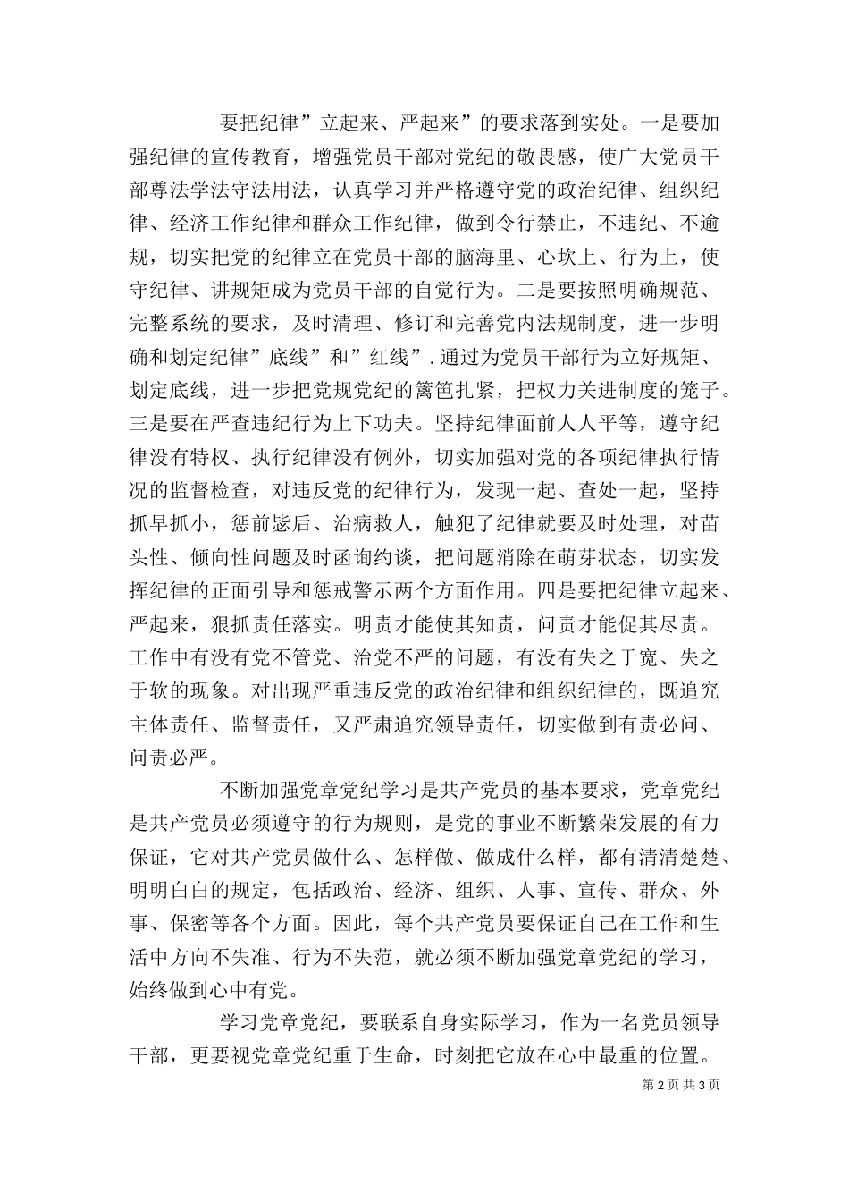 把纪律挺在前面学习心得体会（一）_第2页