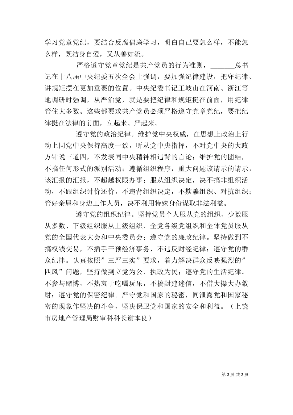 把纪律挺在前面学习心得体会（一）_第3页