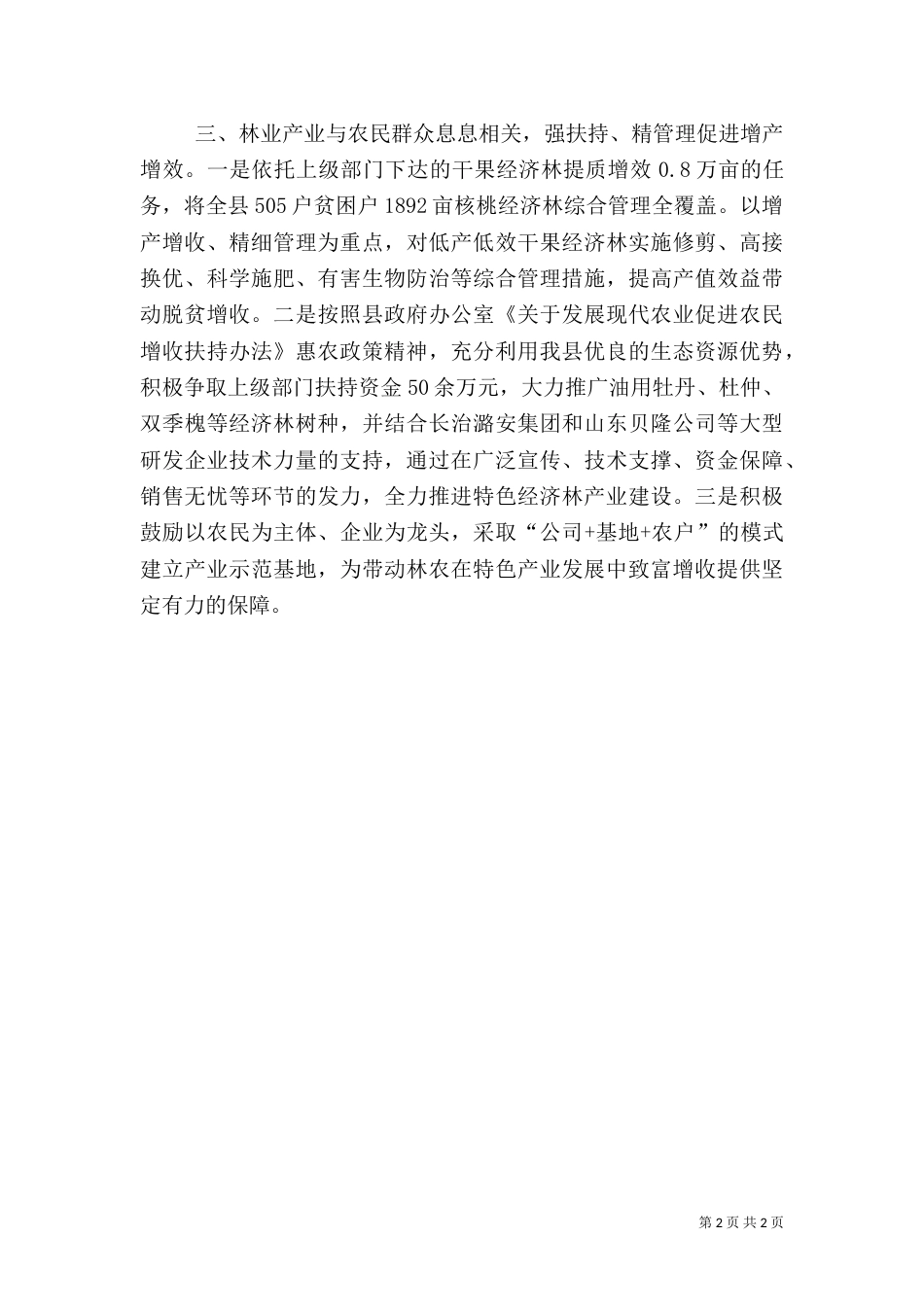 林业生态扶贫建设工作总结_第2页