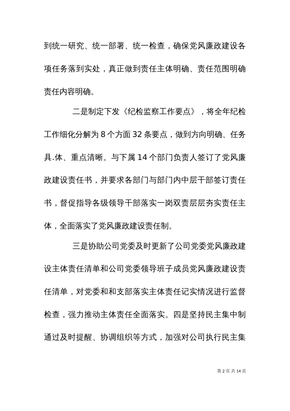 2023年纪委工作总结材料_第2页