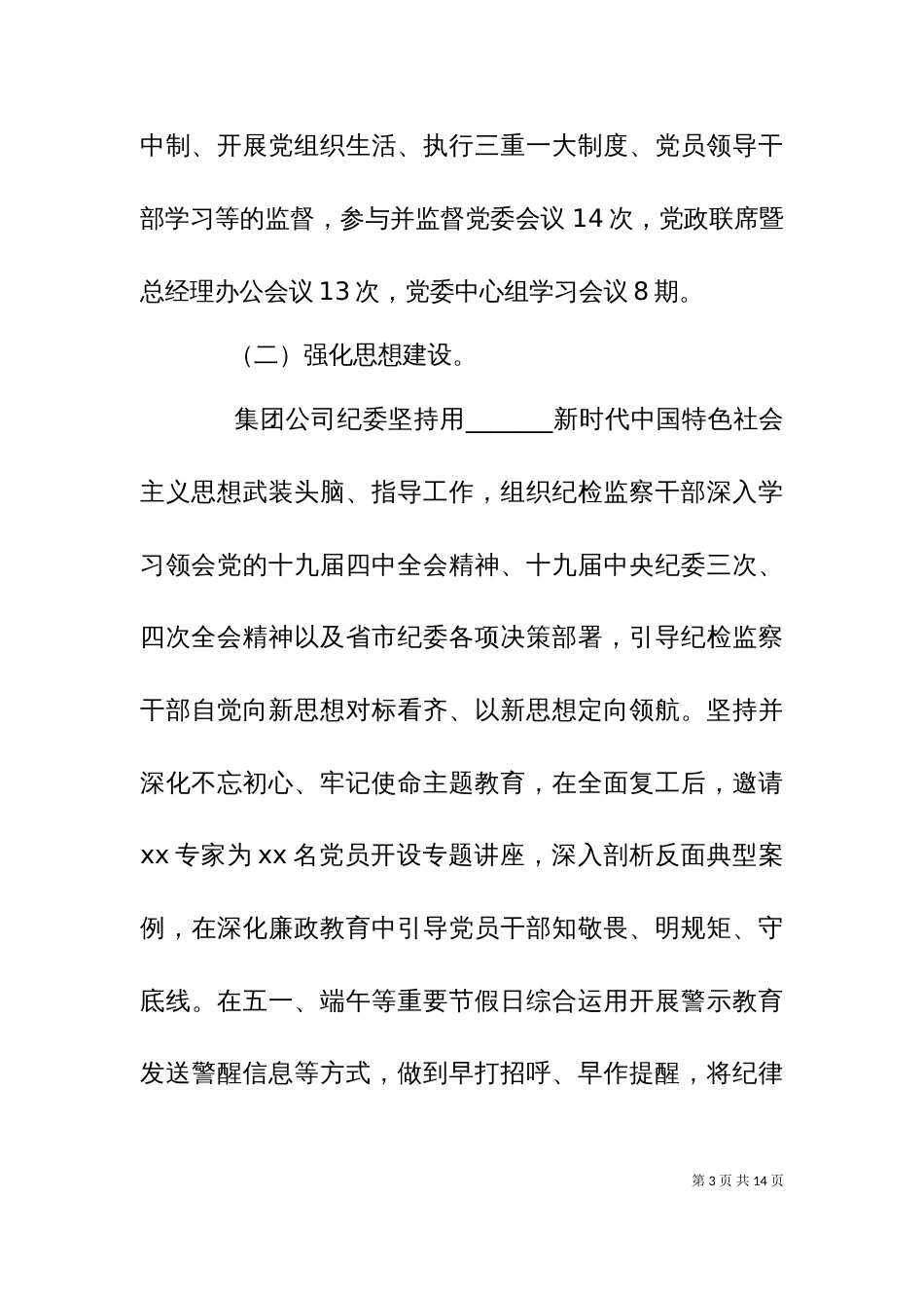 2023年纪委工作总结材料_第3页