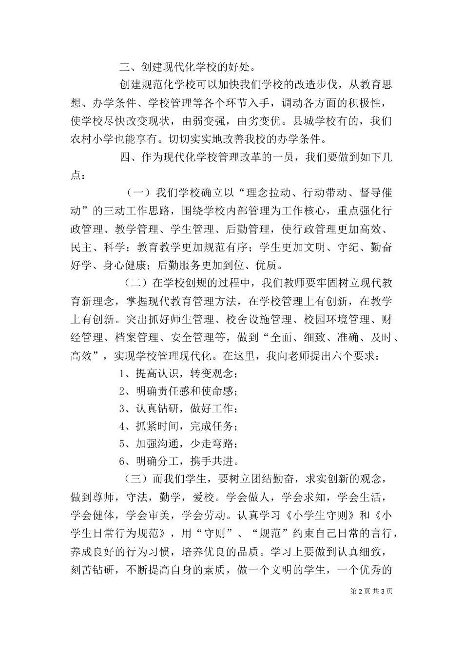 现代化学校管理试点工作动员大会校长讲话稿（二）_第2页