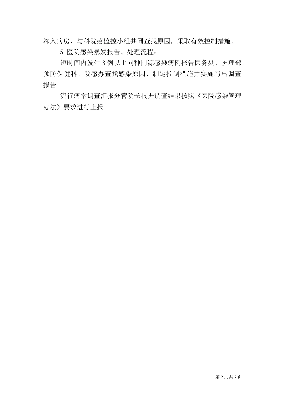 医院感染报告制度_第2页