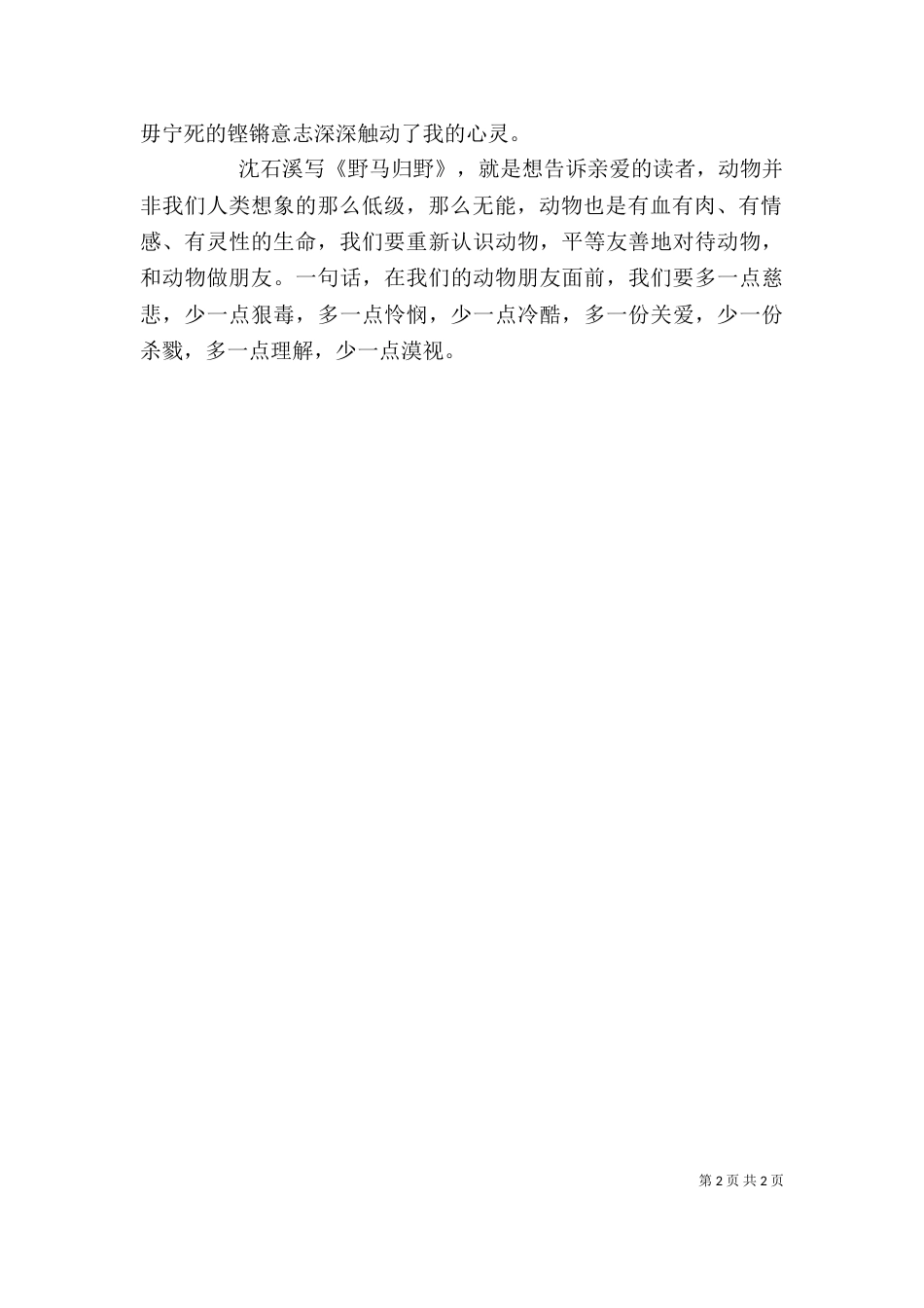 读《野马归野》有感（三）_第2页