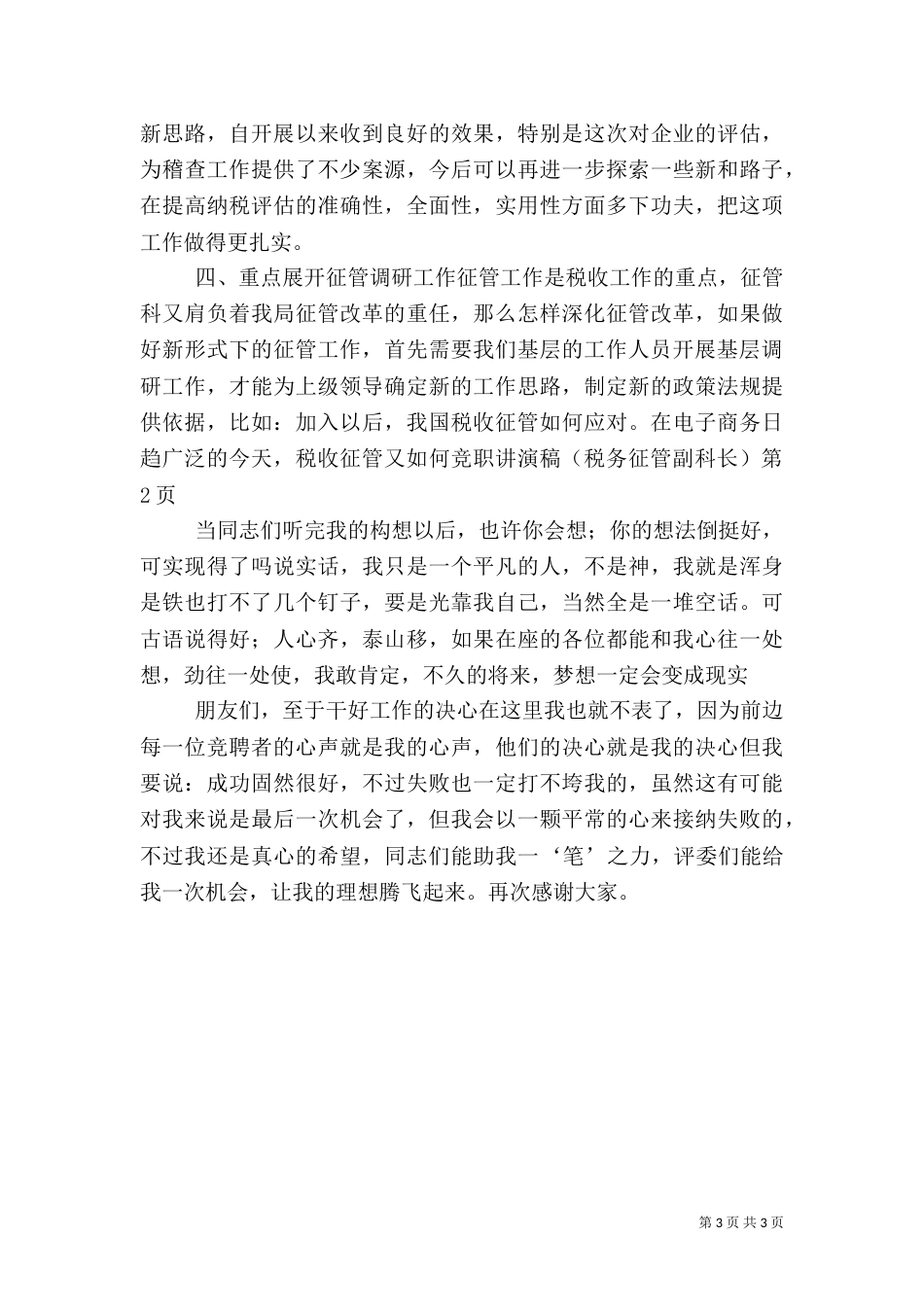 竞职讲演稿（税务征管副科长）（三）_第3页