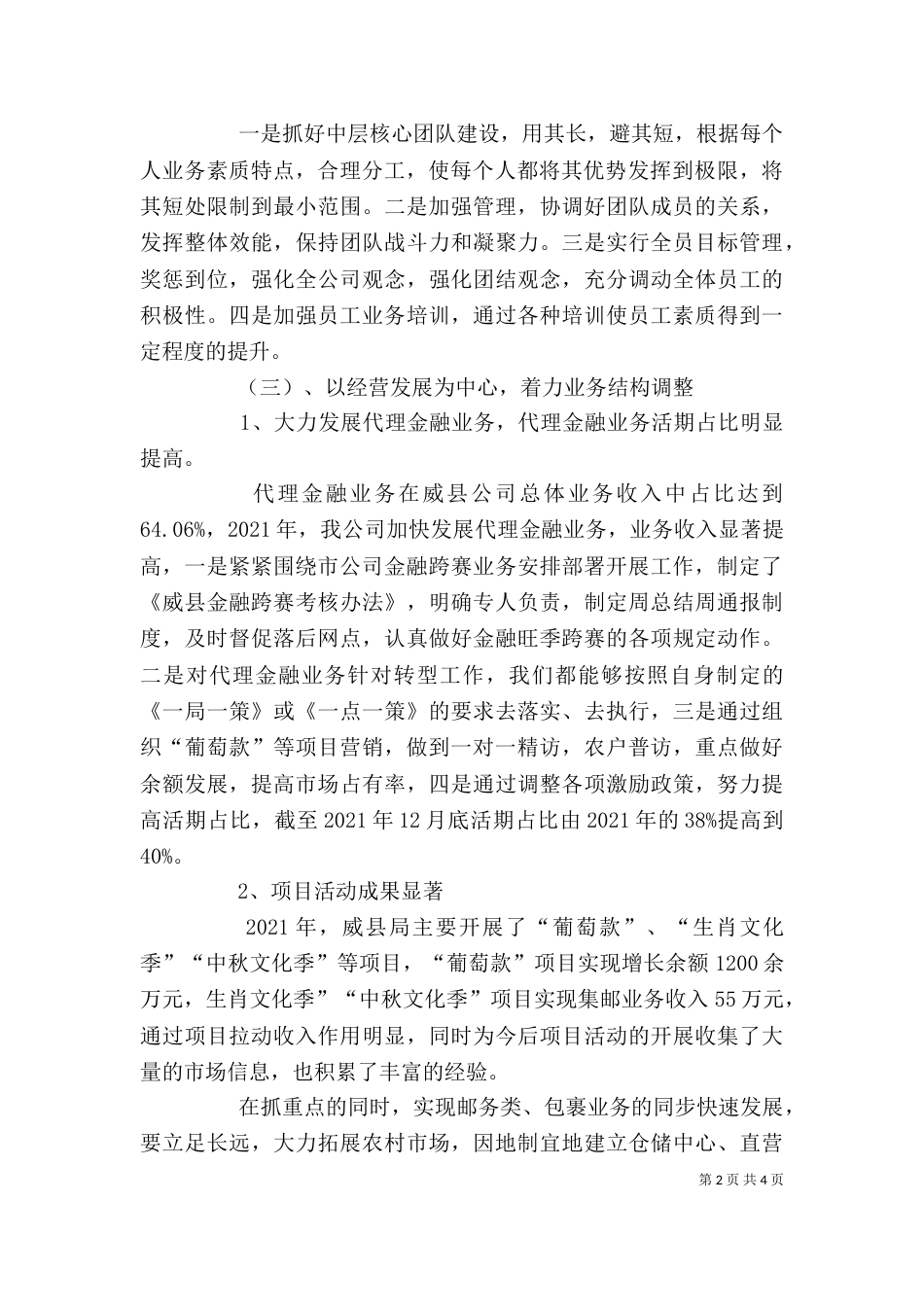 邮政局长2021年工作述职报告_第2页