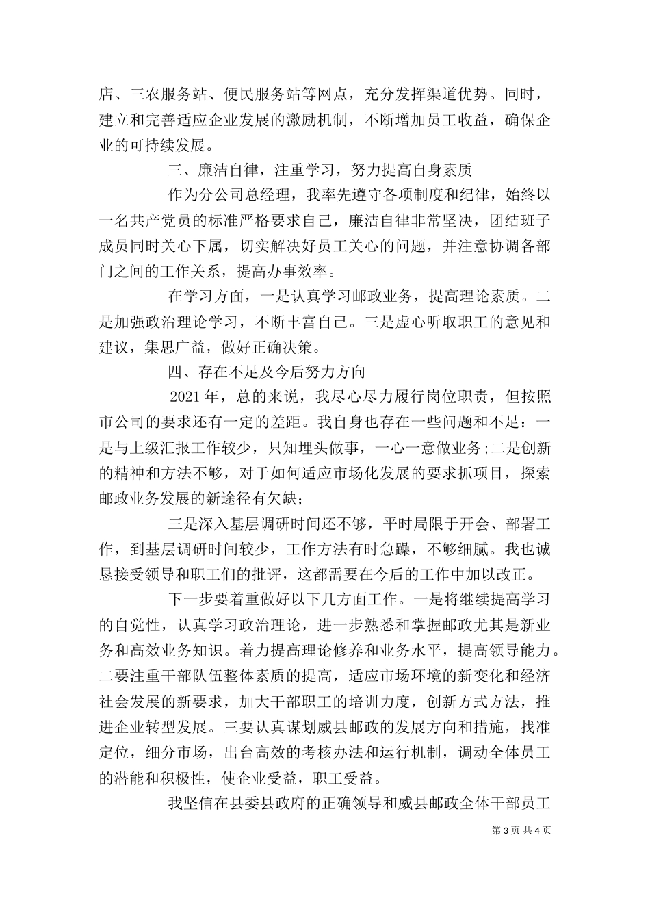 邮政局长2021年工作述职报告_第3页