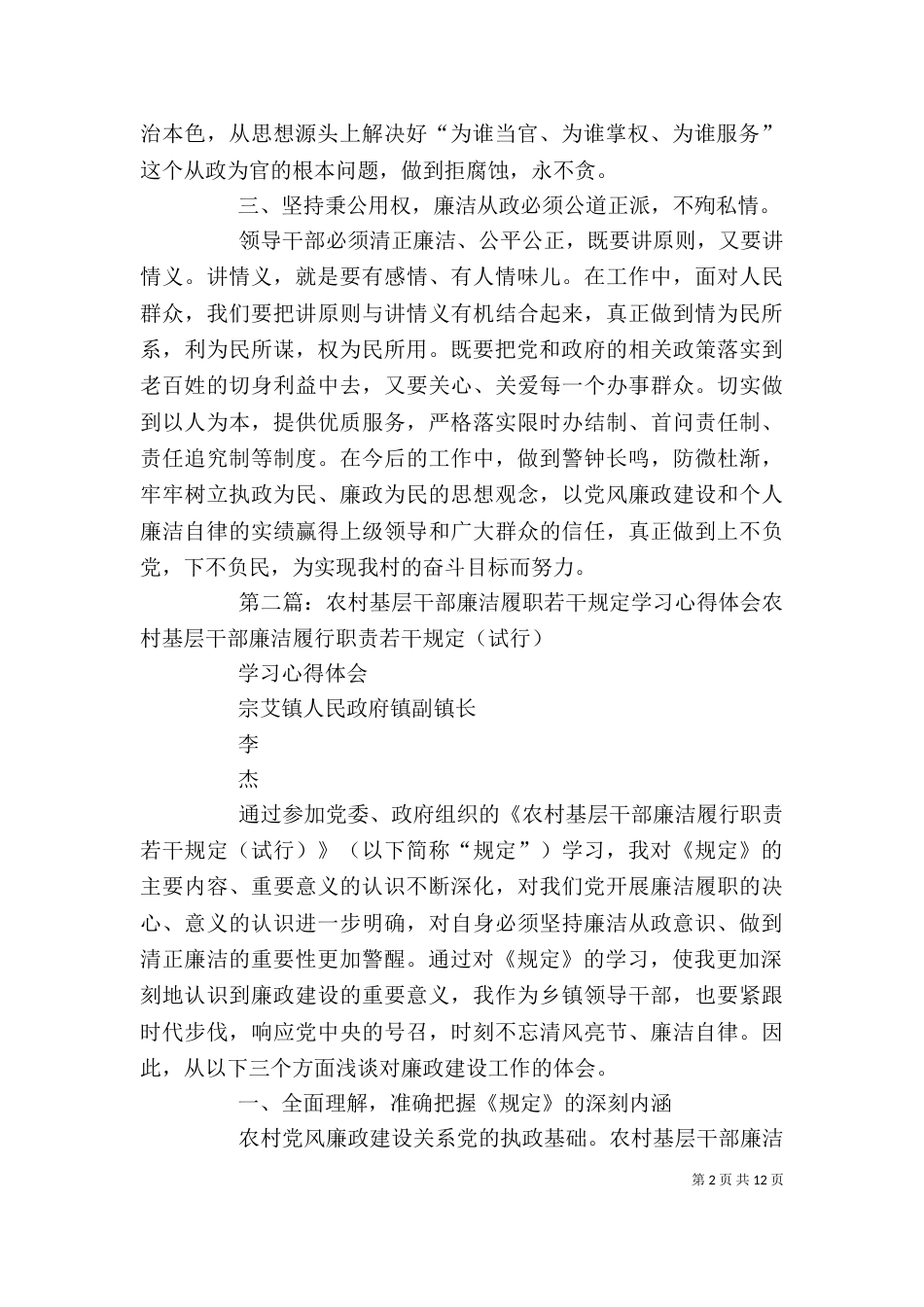 农村基层干部廉洁履职若干规定学习心得体会[定稿]_第2页