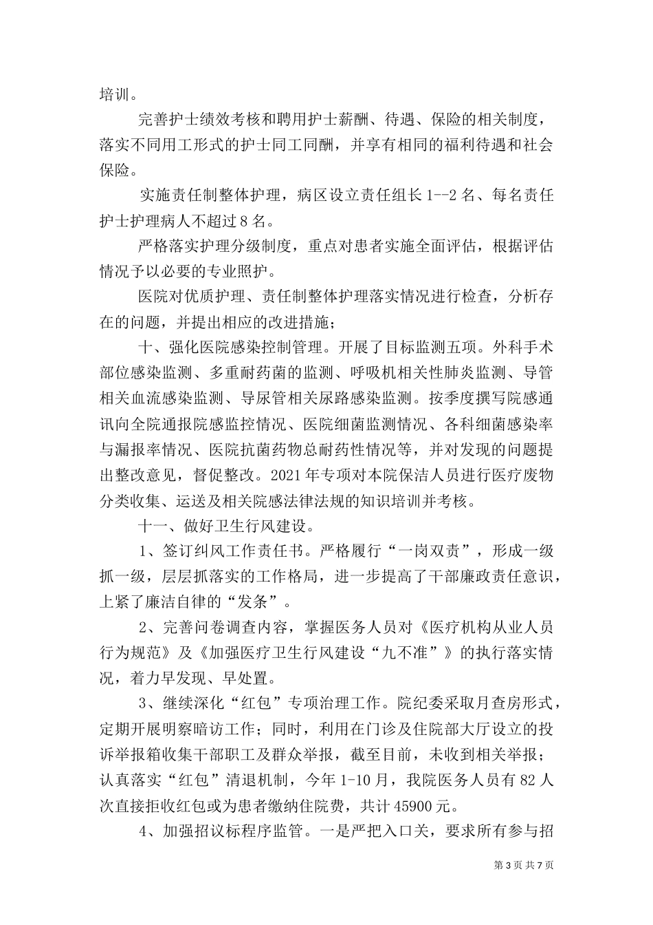 医疗管理工作总结和工作计划_第3页