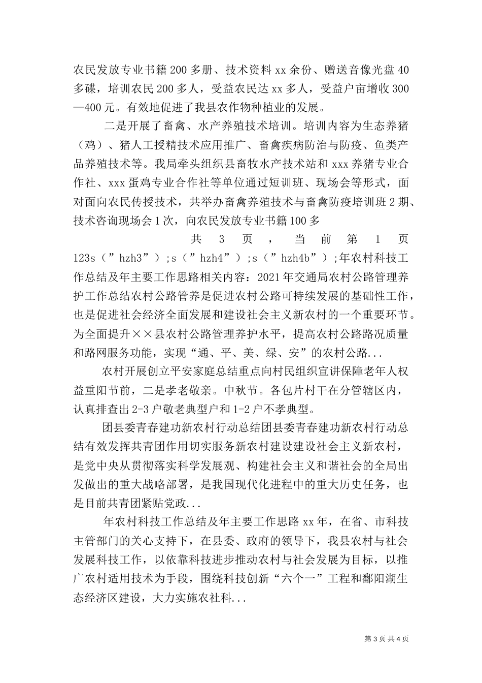 年农村科技工作总结及年主要工作思路（二）_第3页