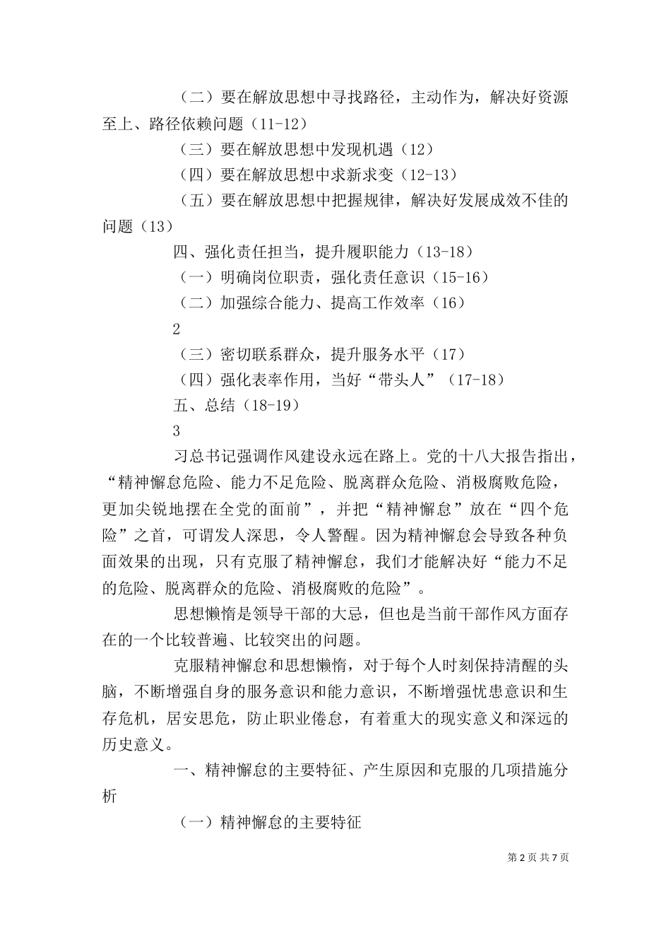 克服精神懈怠、思想懒惰，进一步解放思想、强化责任、提升能力_第2页