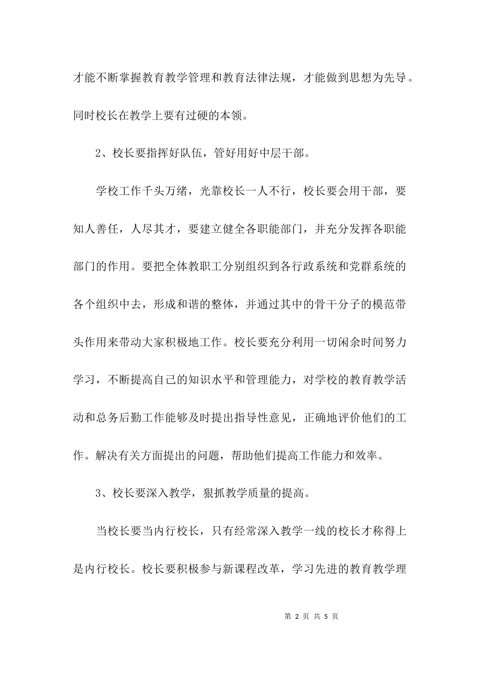 （精选）校长培训读书班心得体会_第2页