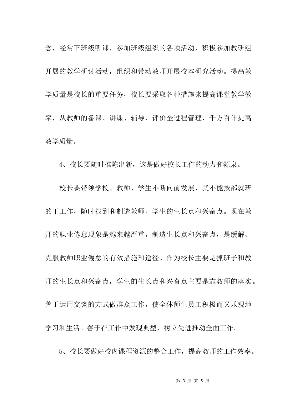 （精选）校长培训读书班心得体会_第3页
