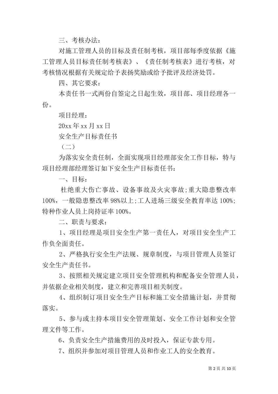 安全生产目标责任书_第2页