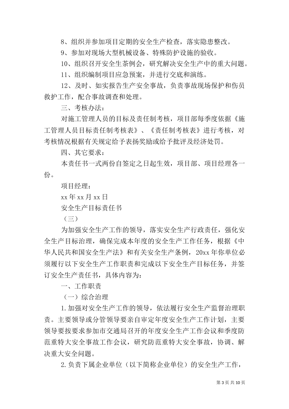 安全生产目标责任书_第3页
