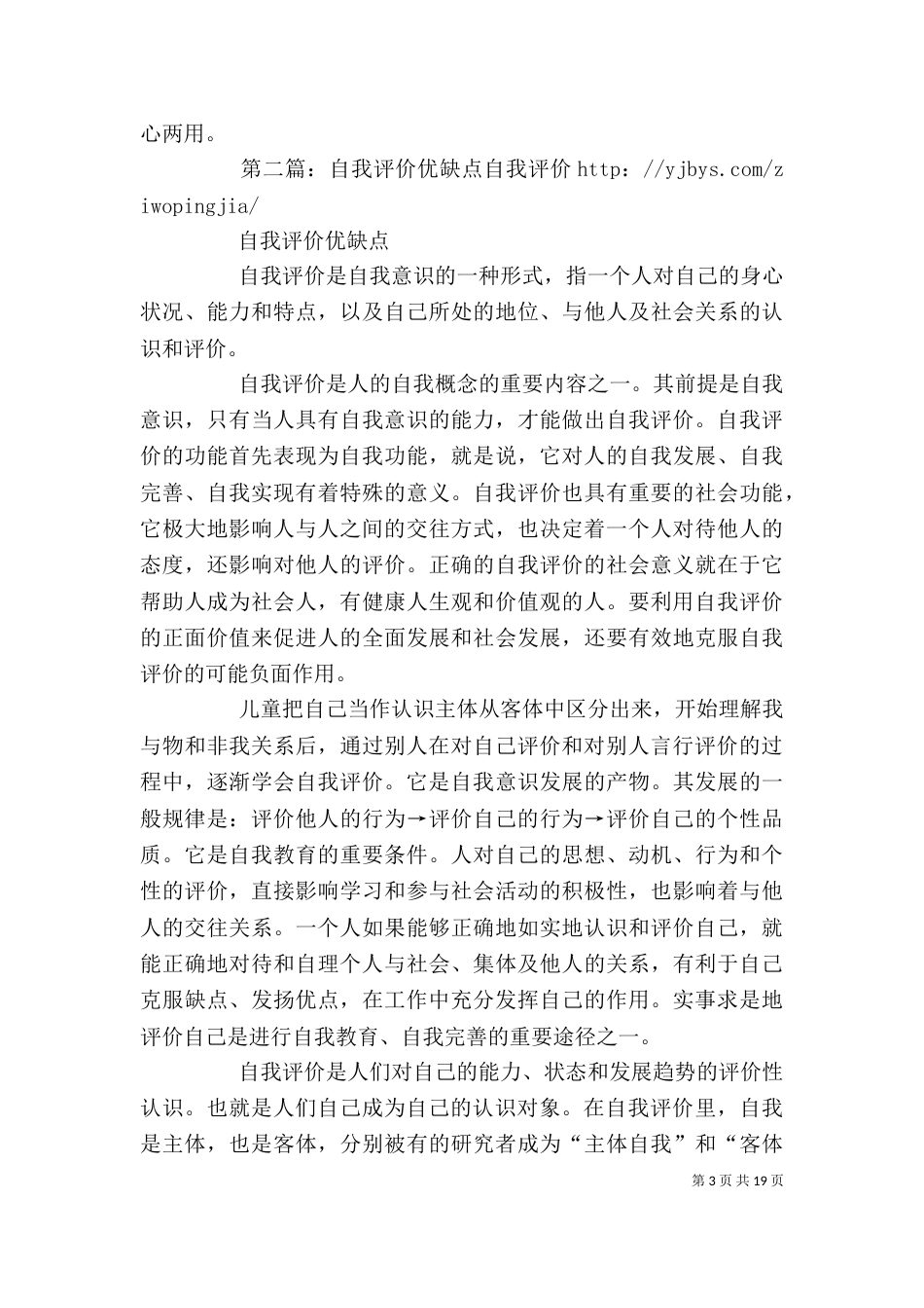 自我评价优缺点[5篇]_第3页
