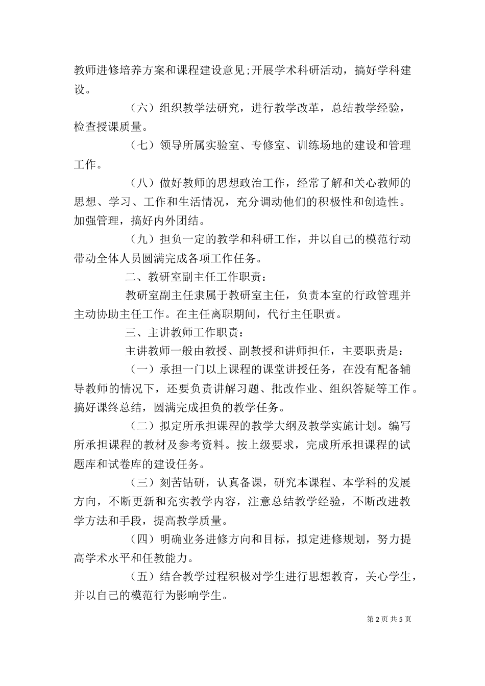 学习《现代学校管理与领导岗位职责》有感(学习心得)（四）_第2页