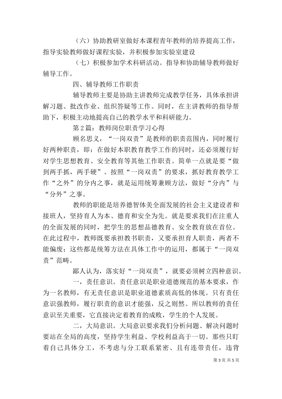 学习《现代学校管理与领导岗位职责》有感(学习心得)（四）_第3页