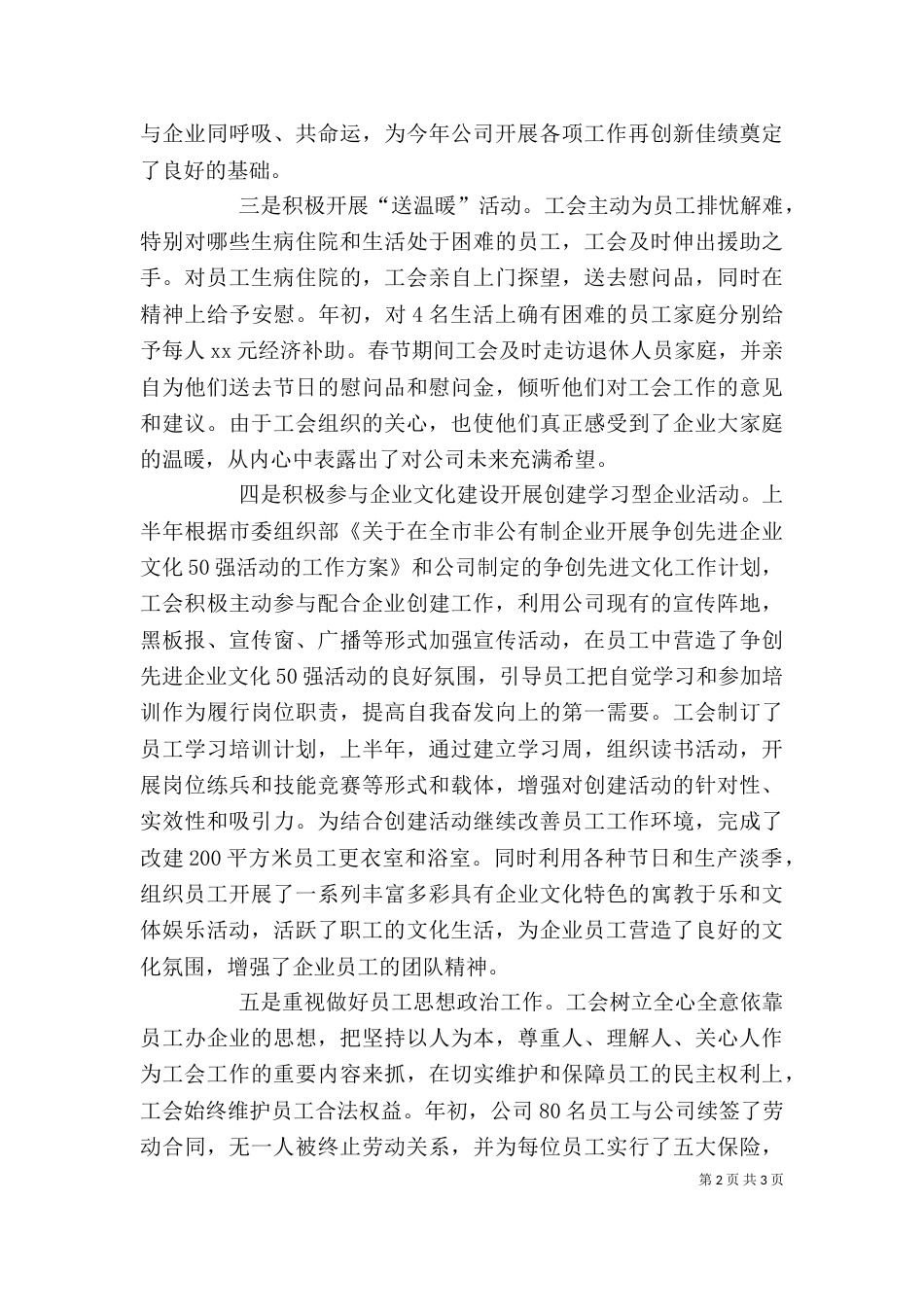 上半年工会工作总结_第2页