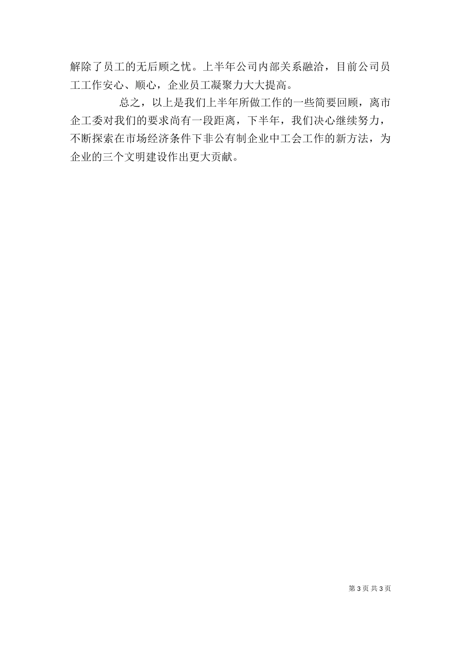 上半年工会工作总结_第3页