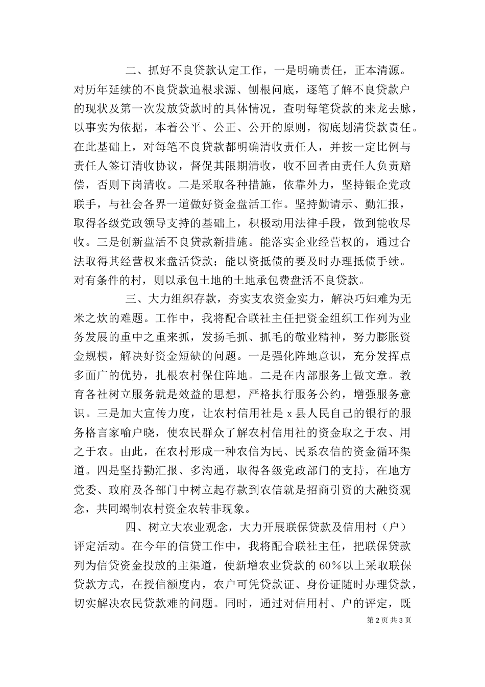 联社副主任竞聘演讲稿_第2页