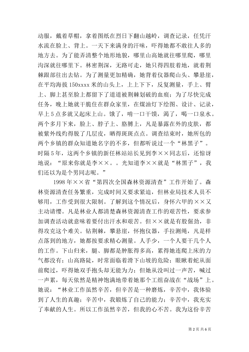 林业系统干部先进典型事迹材料_第2页