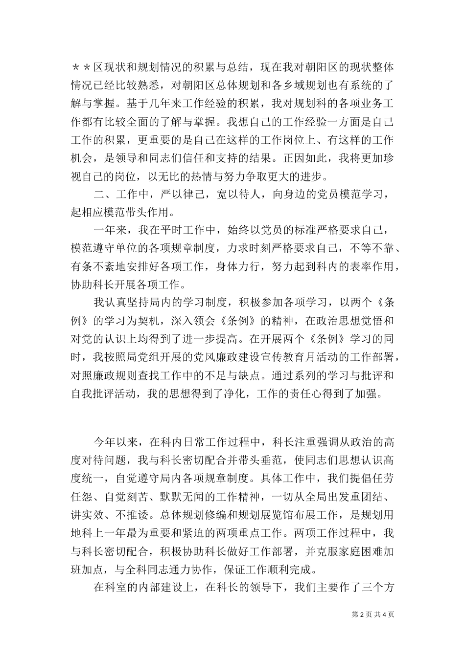 规划科履职工作总结_第2页