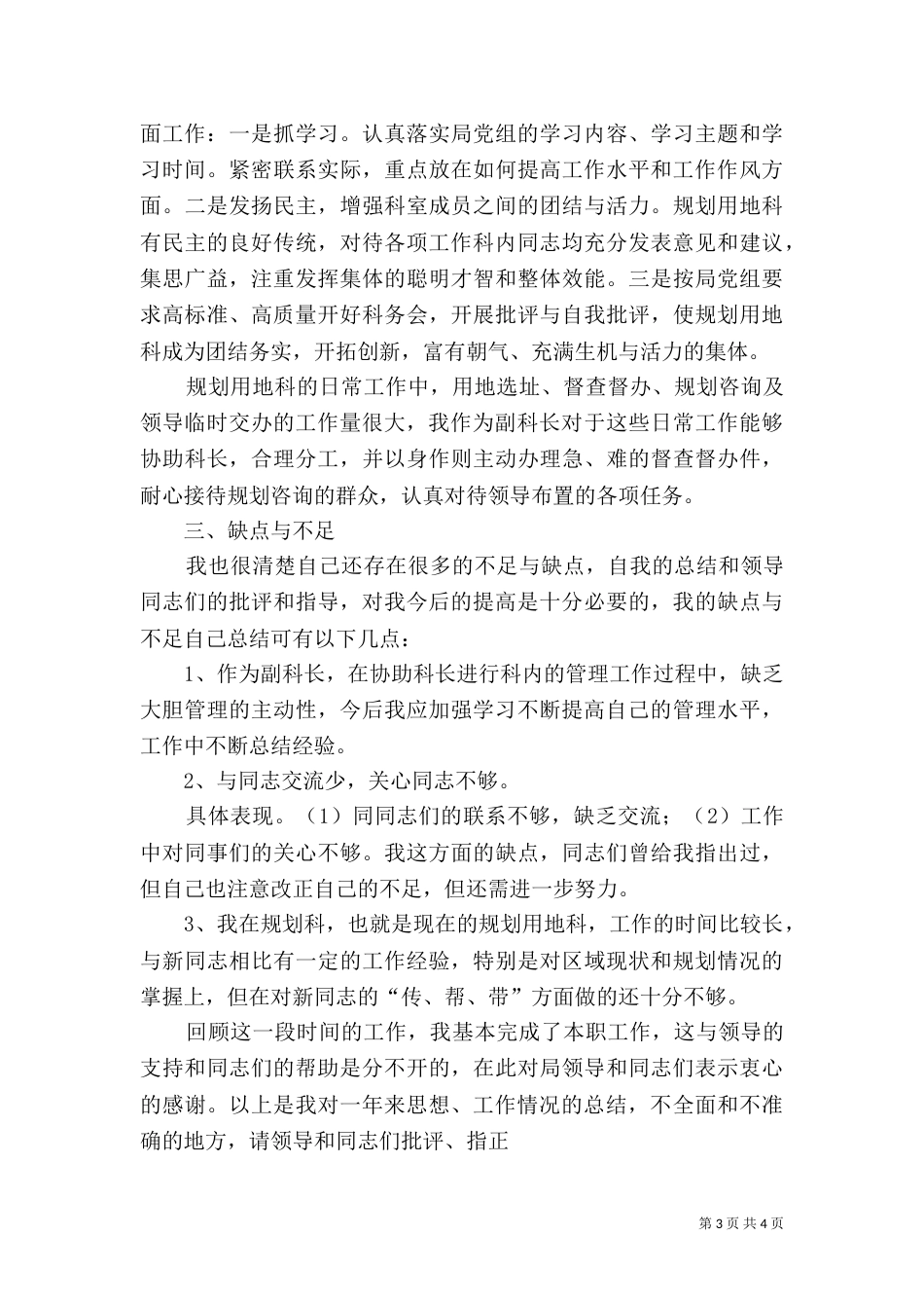 规划科履职工作总结_第3页