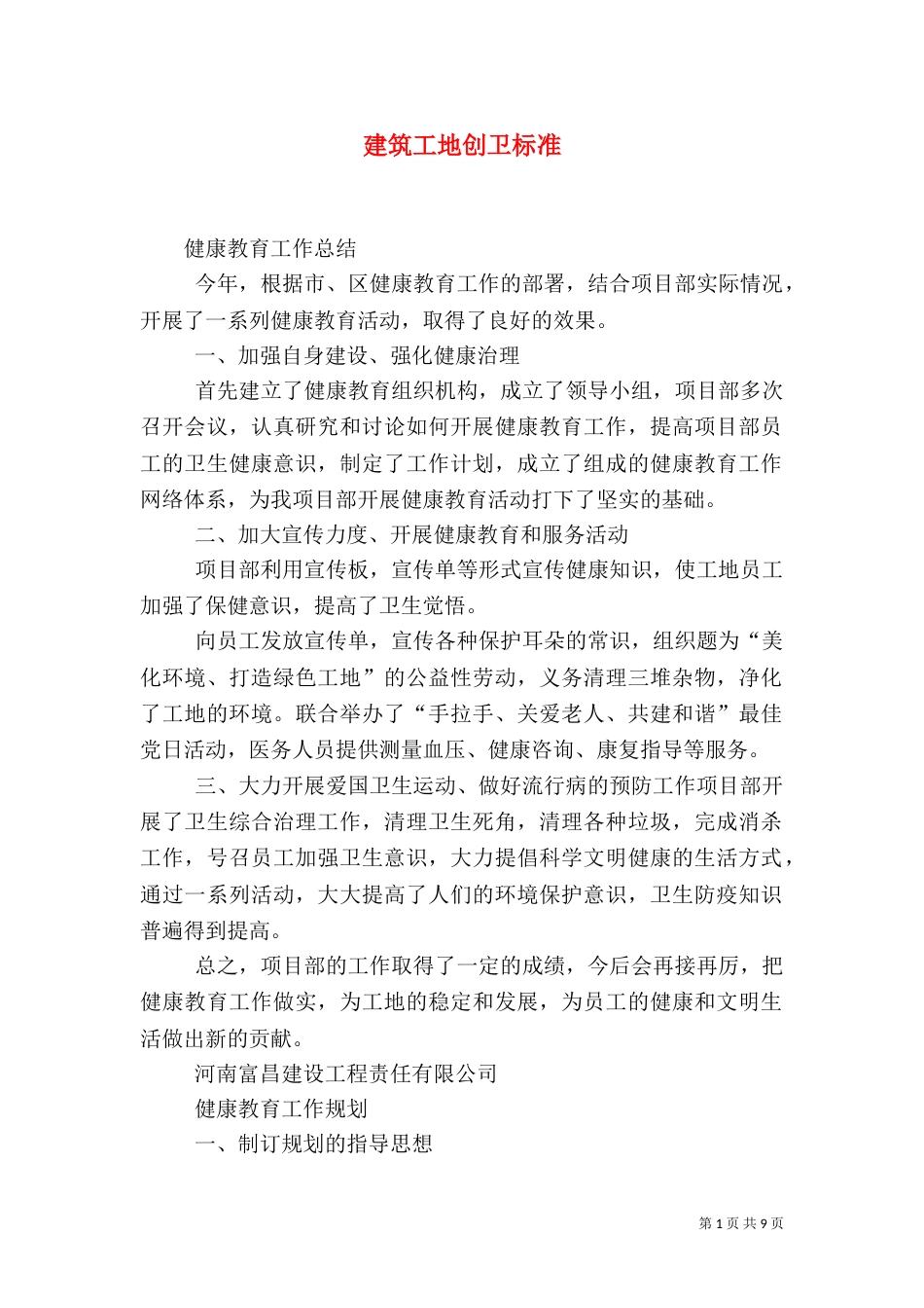 建筑工地创卫标准（一）_第1页